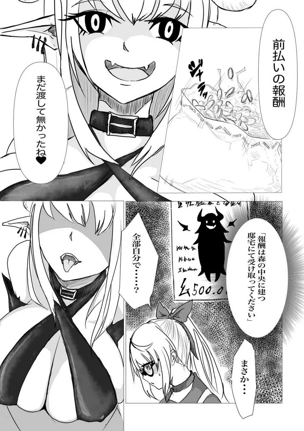 くえすとぼぉど 淫魔と快楽の呪文 - page12