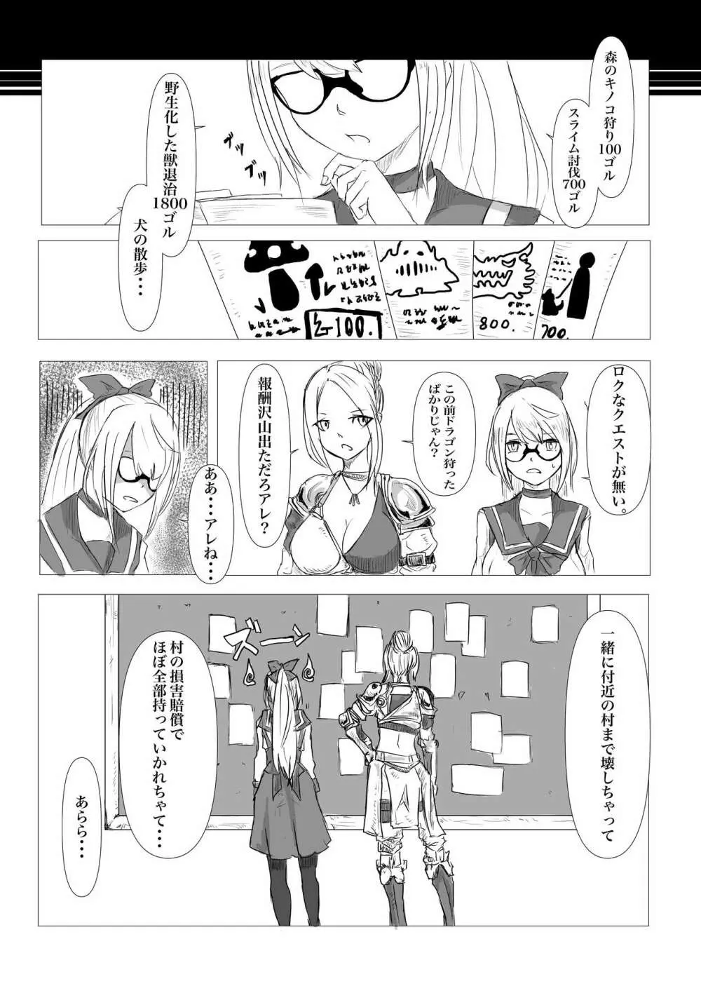 くえすとぼぉど 淫魔と快楽の呪文 - page4