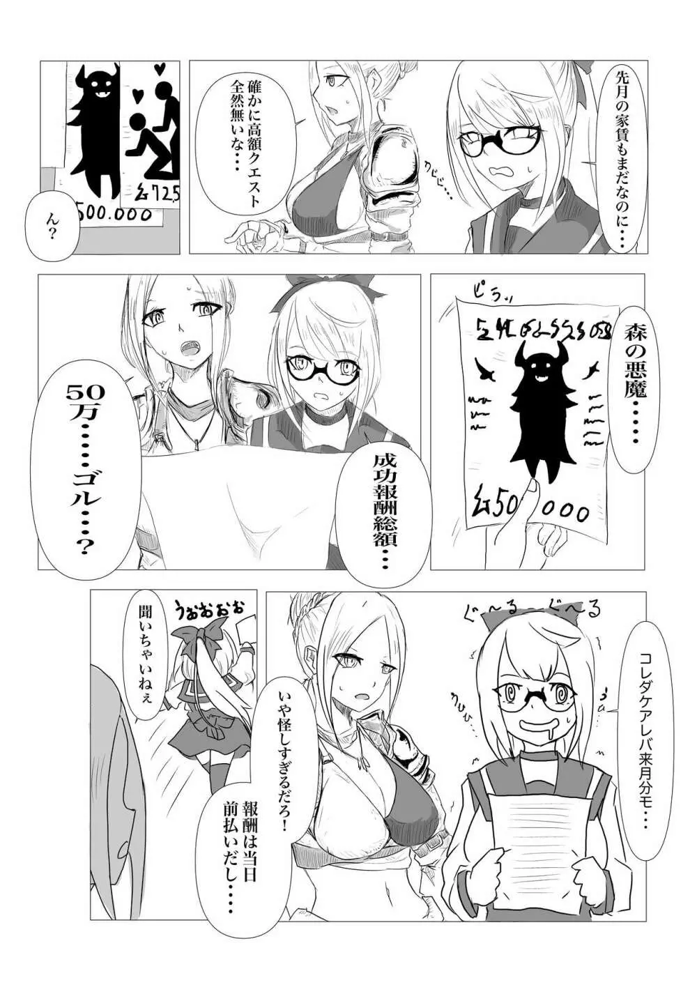 くえすとぼぉど 淫魔と快楽の呪文 - page5