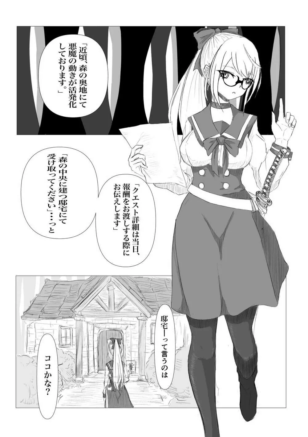 くえすとぼぉど 淫魔と快楽の呪文 - page6