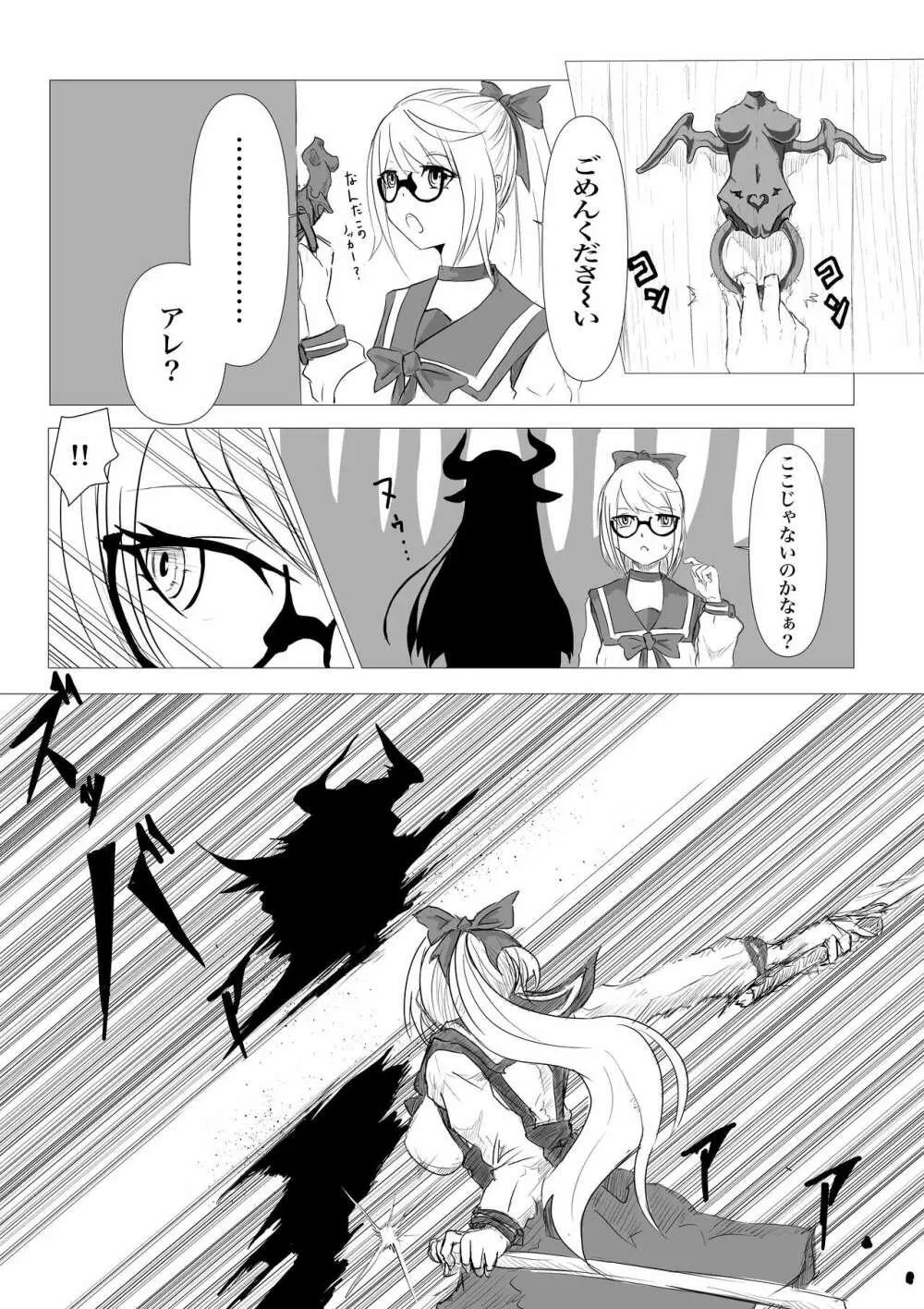 くえすとぼぉど 淫魔と快楽の呪文 - page7