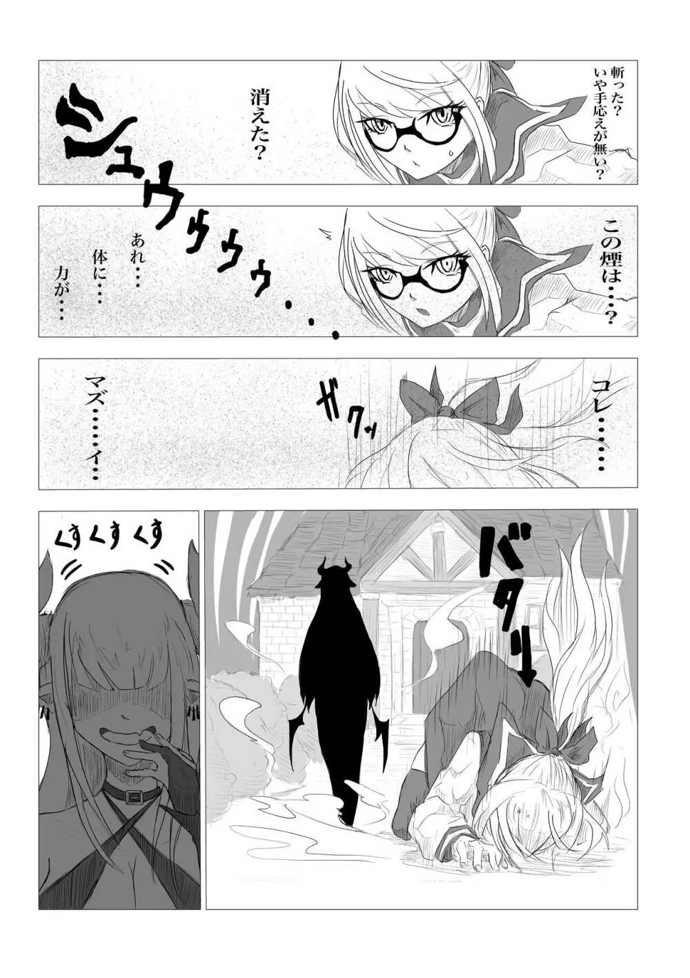 くえすとぼぉど 淫魔と快楽の呪文 - page8