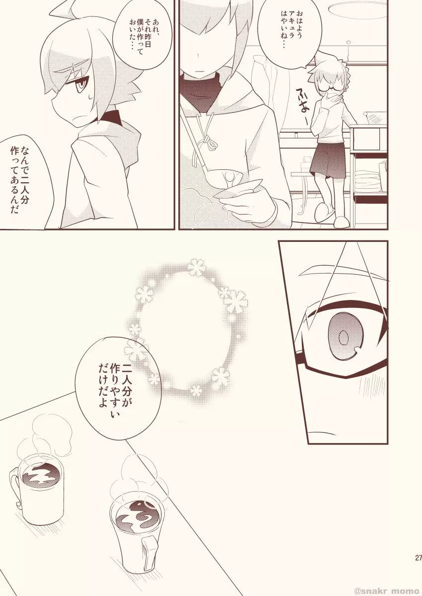 野良猫は なつかない - page26