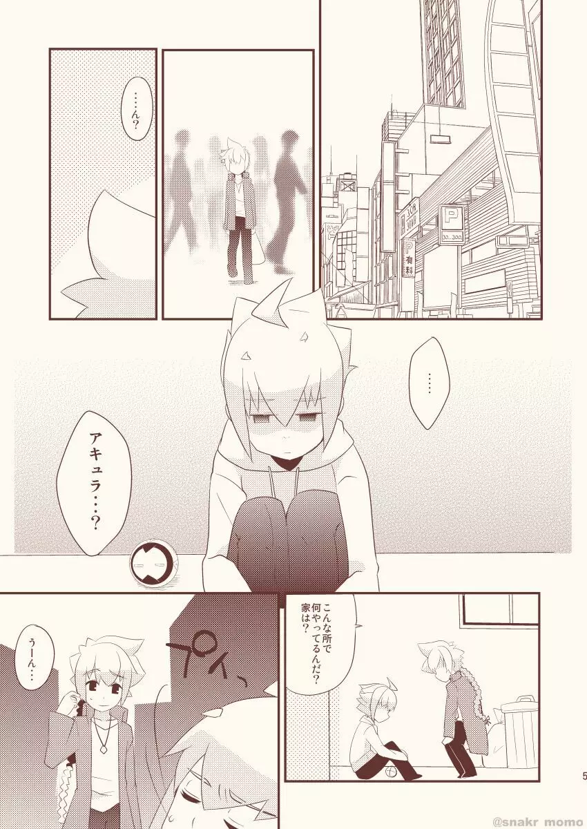 野良猫は なつかない - page4