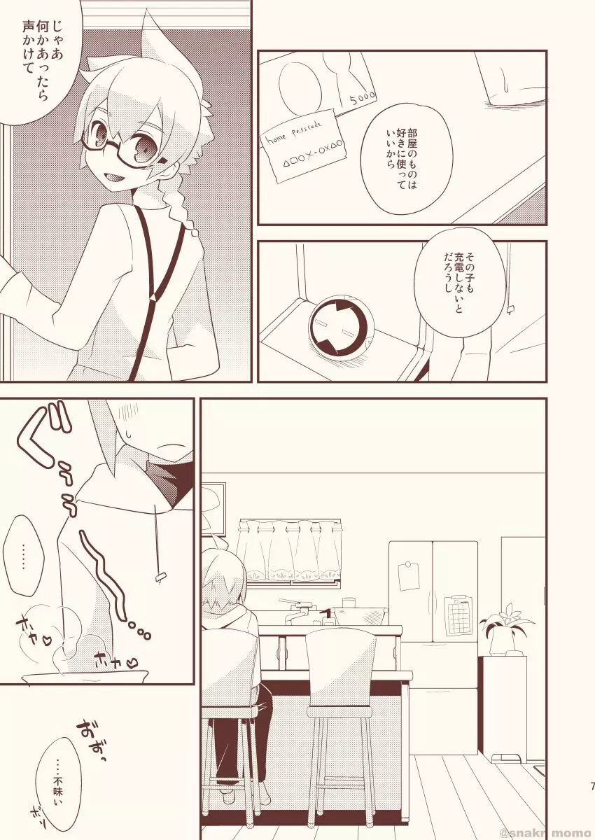 野良猫は なつかない - page6