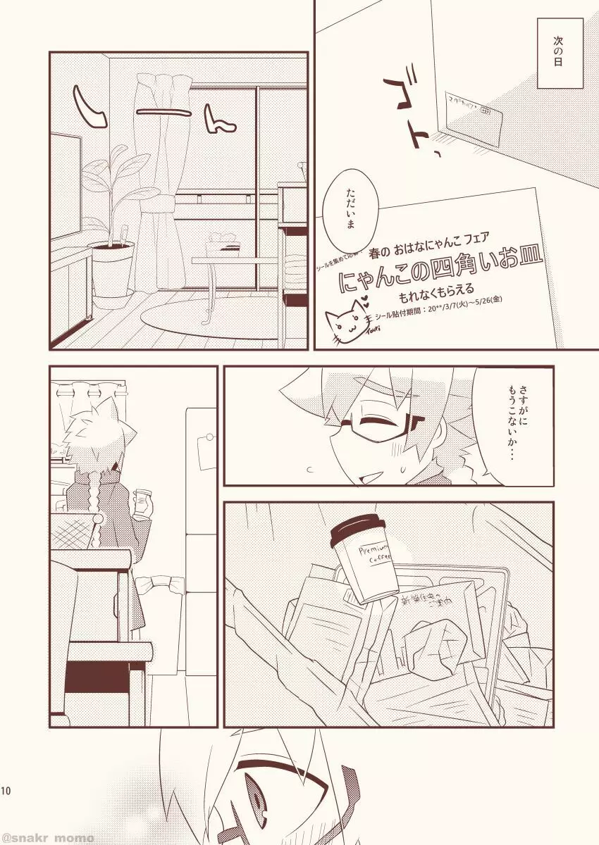 野良猫は なつかない - page9