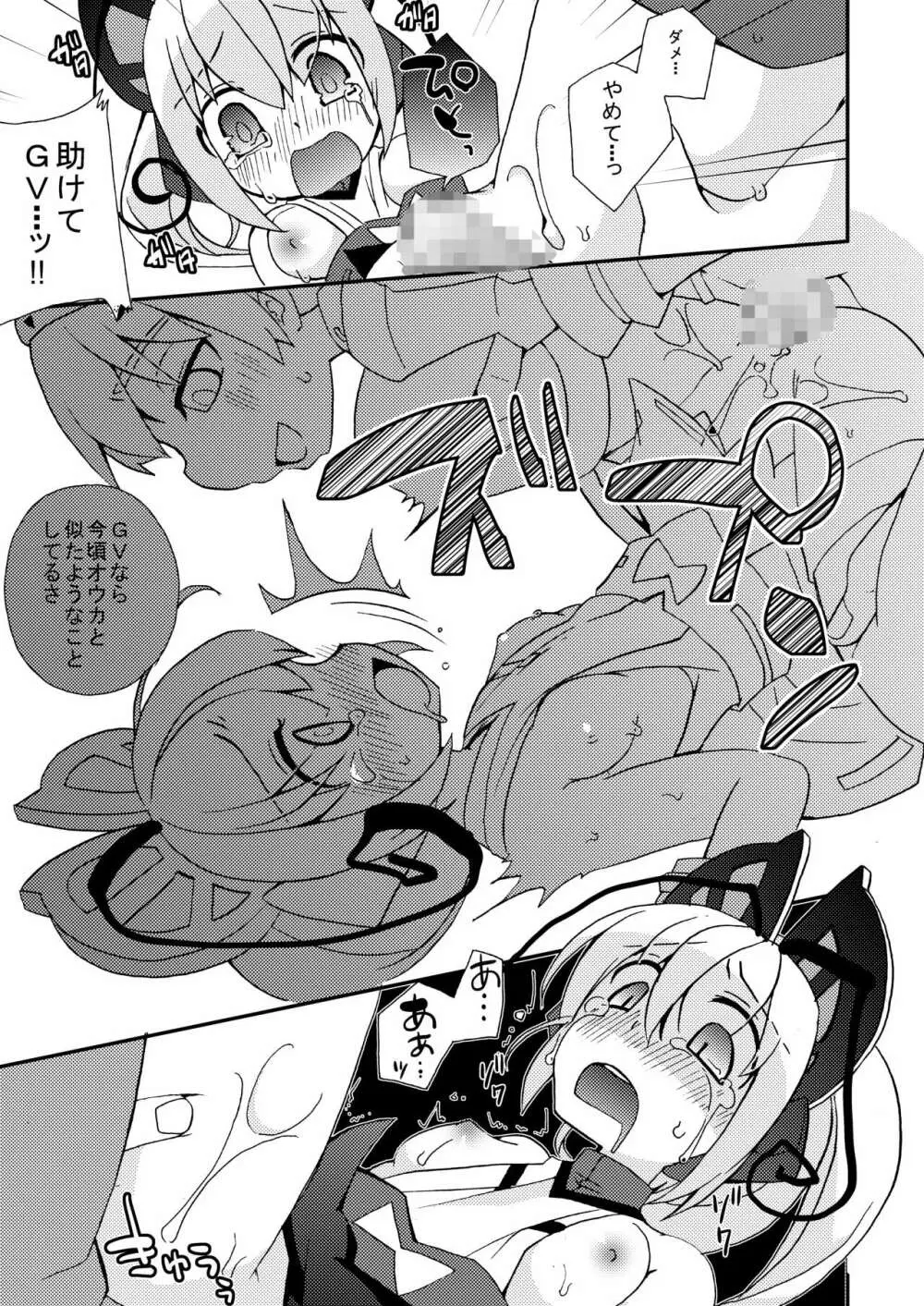 焦燥感と悪魔のささやき - page16