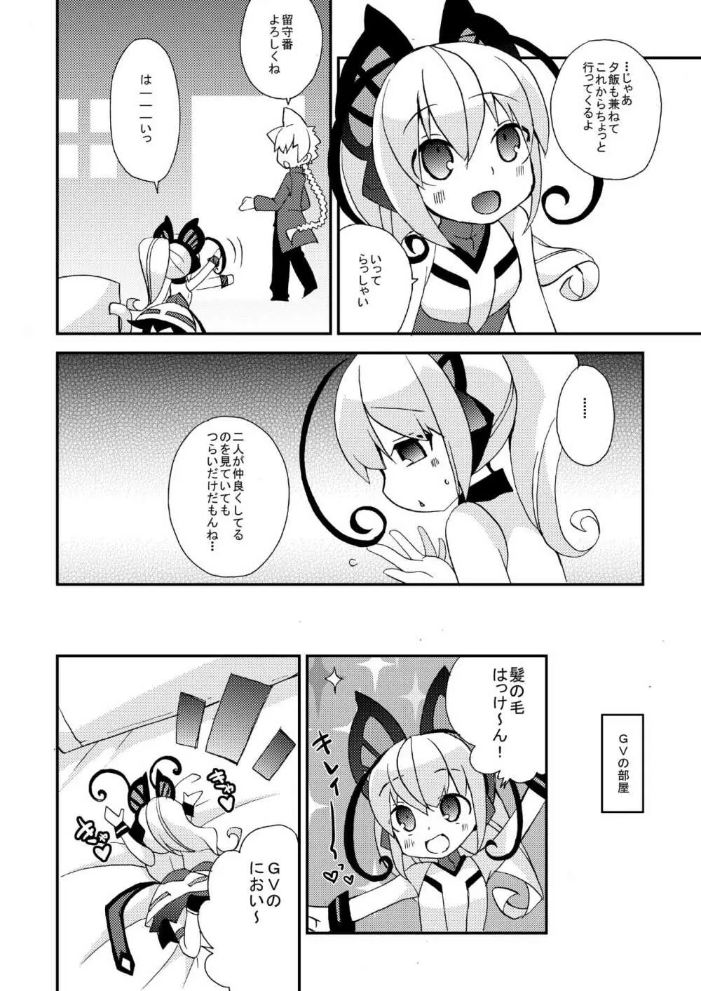 焦燥感と悪魔のささやき - page5