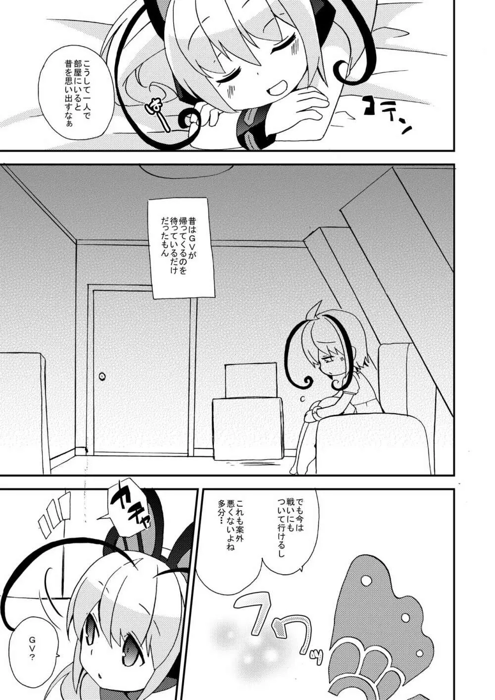 焦燥感と悪魔のささやき - page6