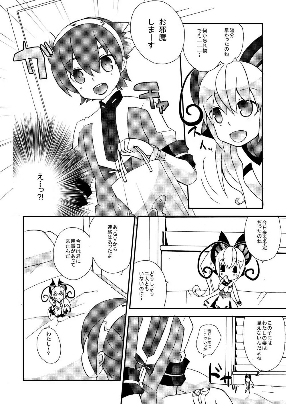 焦燥感と悪魔のささやき - page7