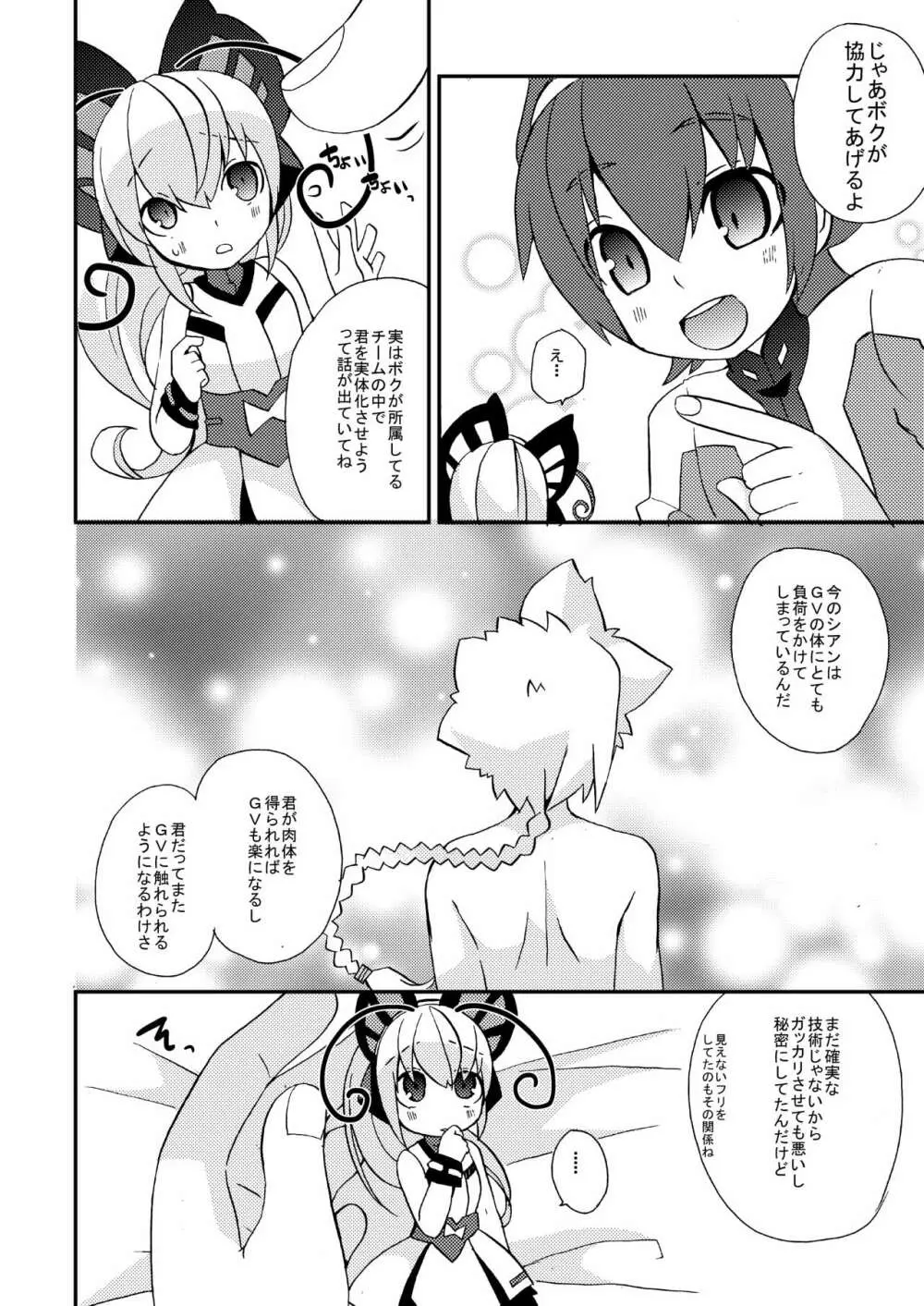 焦燥感と悪魔のささやき - page9