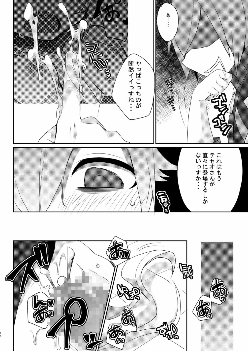 シアンちゃんと雷霆仮面がBurst!する本...つってw - page13