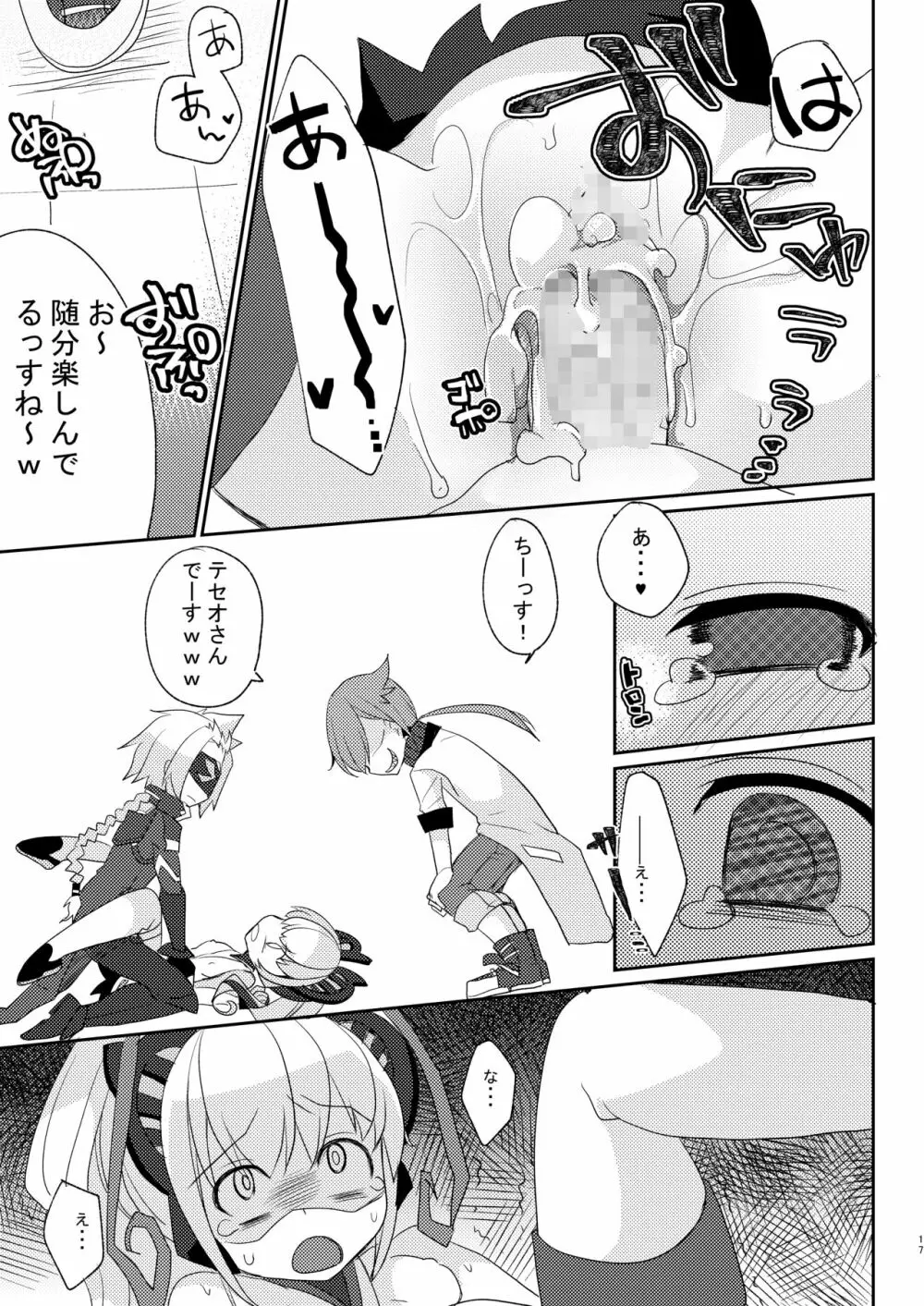 シアンちゃんと雷霆仮面がBurst!する本...つってw - page16