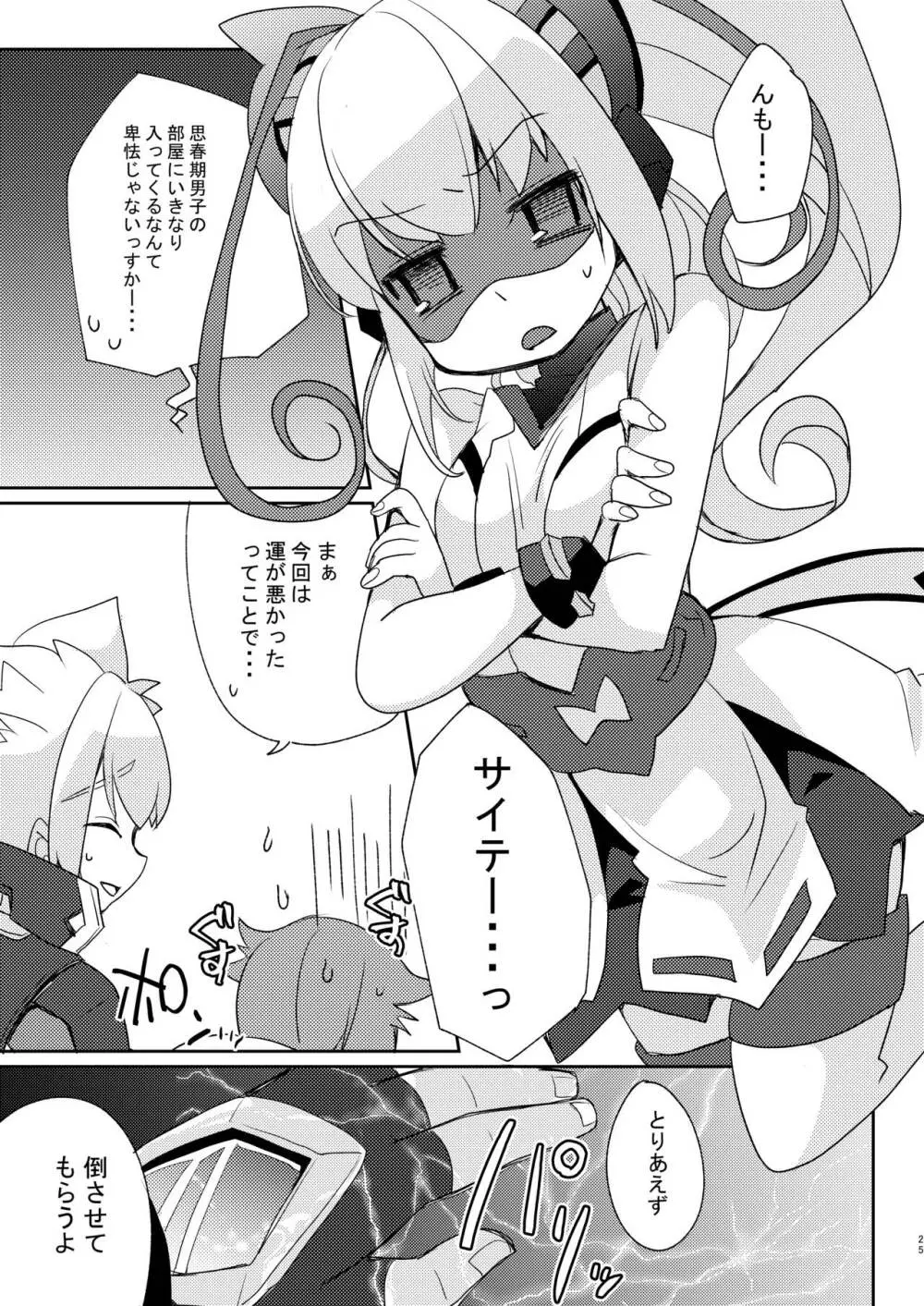 シアンちゃんと雷霆仮面がBurst!する本...つってw - page24