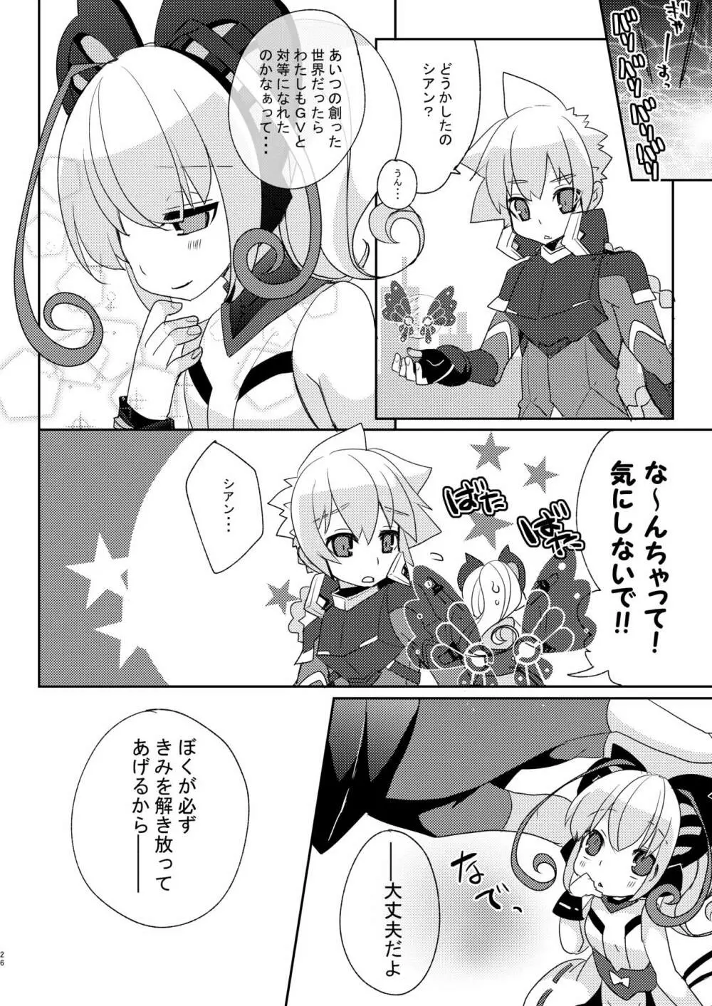 シアンちゃんと雷霆仮面がBurst!する本...つってw - page25