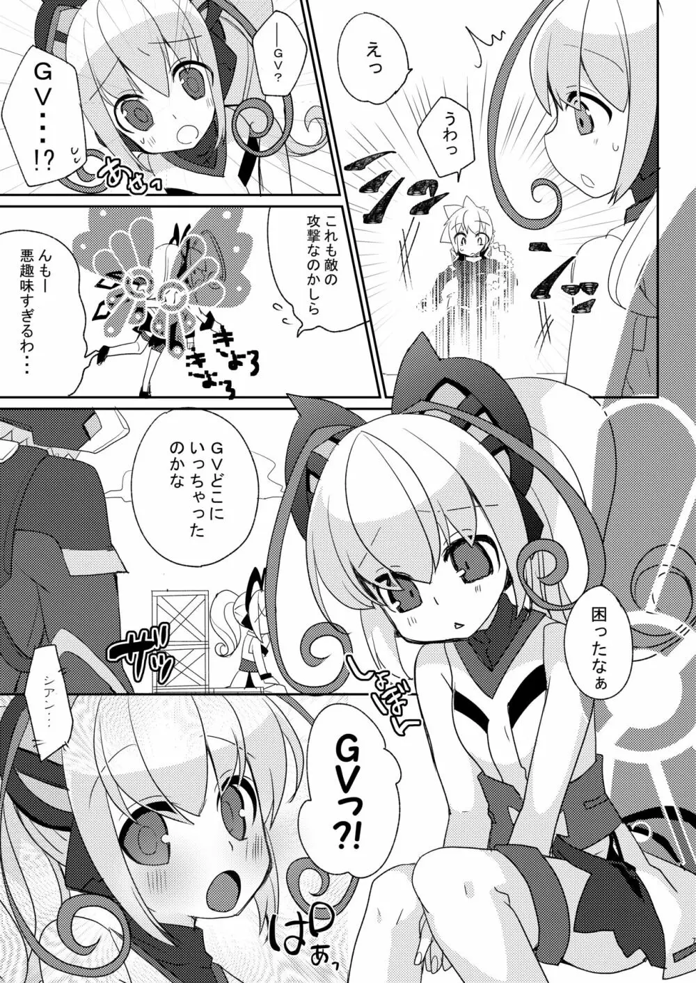 シアンちゃんと雷霆仮面がBurst!する本...つってw - page6