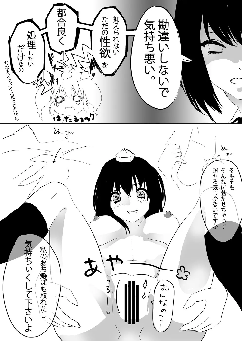 あや×はた - page15