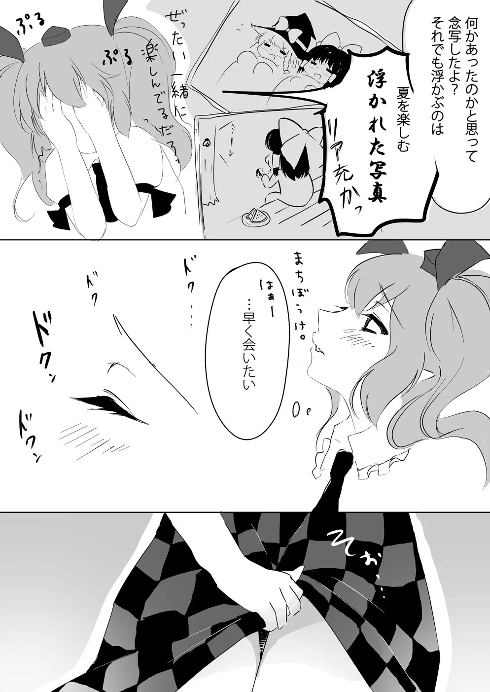 あや×はた - page3