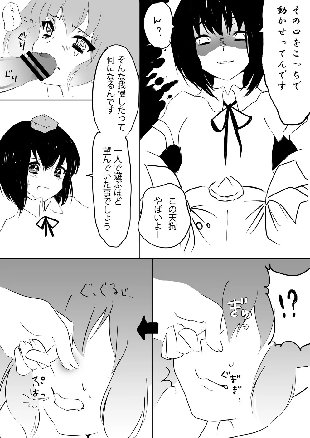 あや×はた - page8