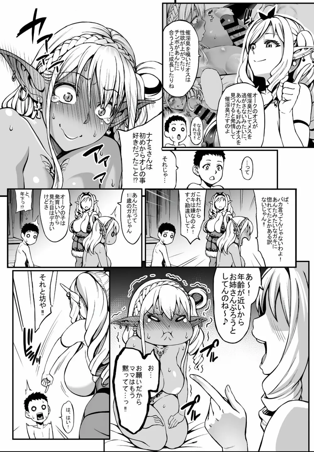 豊穣の隷属エルフ4 - page29