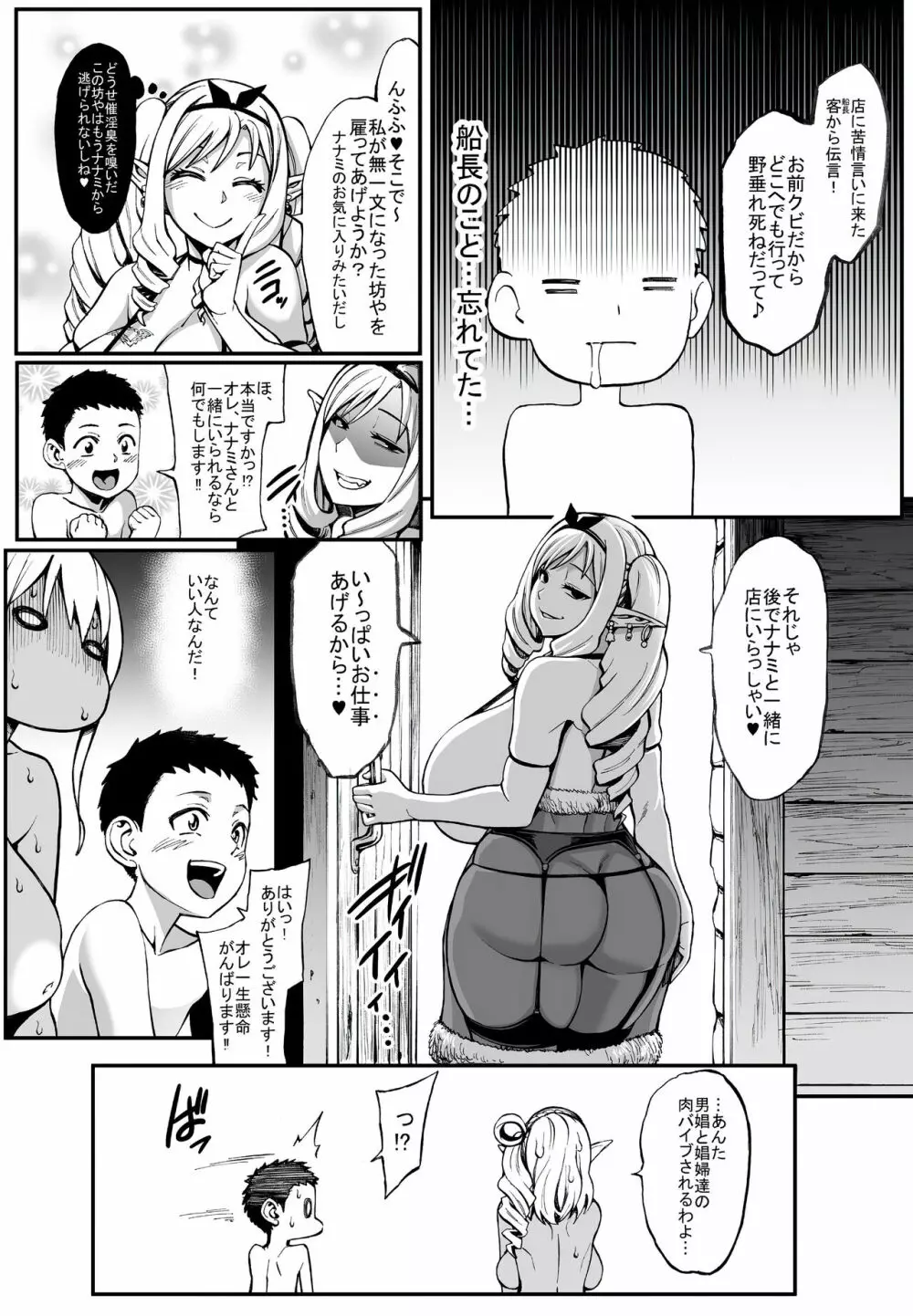 豊穣の隷属エルフ4 - page30