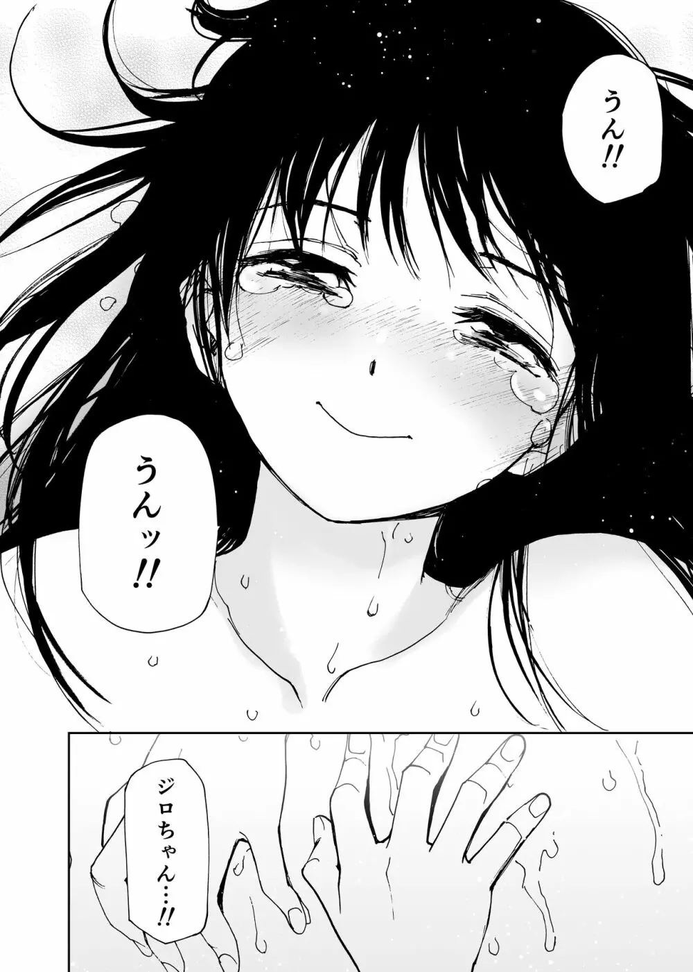 初愛～はつあい～ 4U（for you...)【デジタル特装版】 - page107