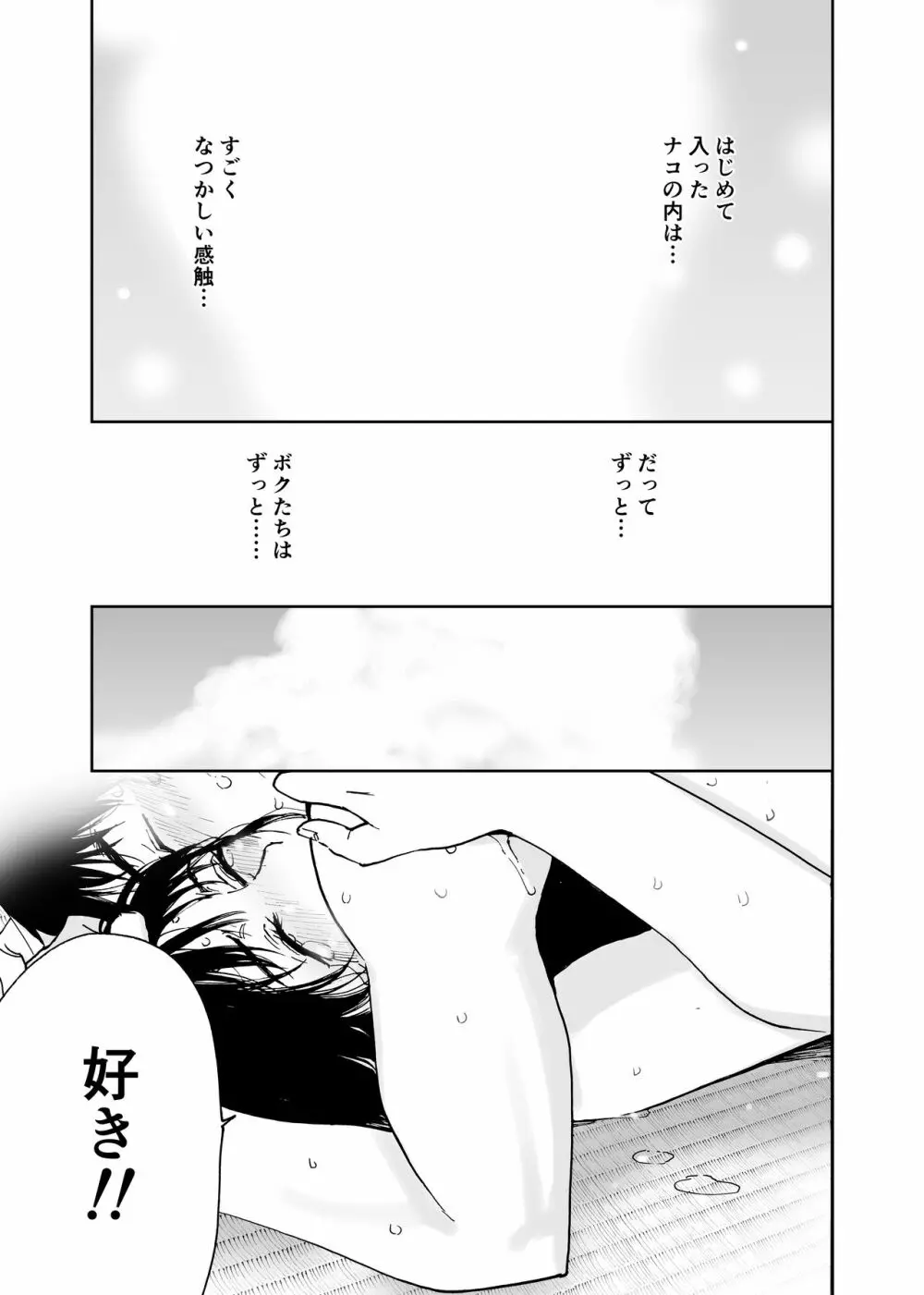 初愛～はつあい～ 4U（for you...)【デジタル特装版】 - page108