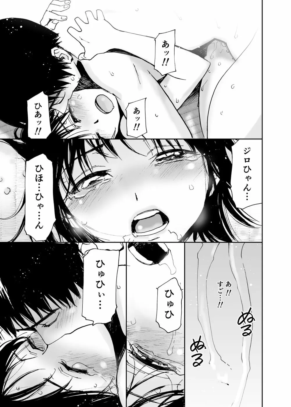 初愛～はつあい～ 4U（for you...)【デジタル特装版】 - page110