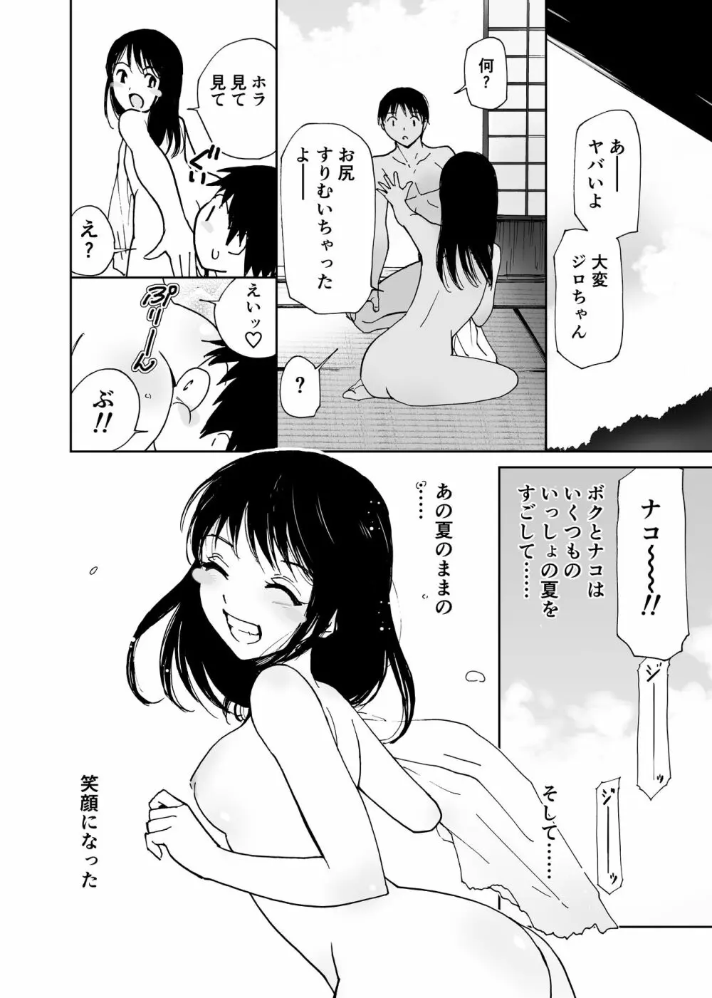 初愛～はつあい～ 4U（for you...)【デジタル特装版】 - page115