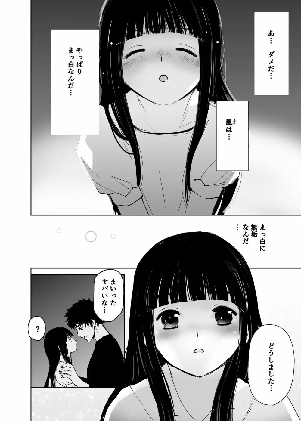 初愛～はつあい～ 4U（for you...)【デジタル特装版】 - page119