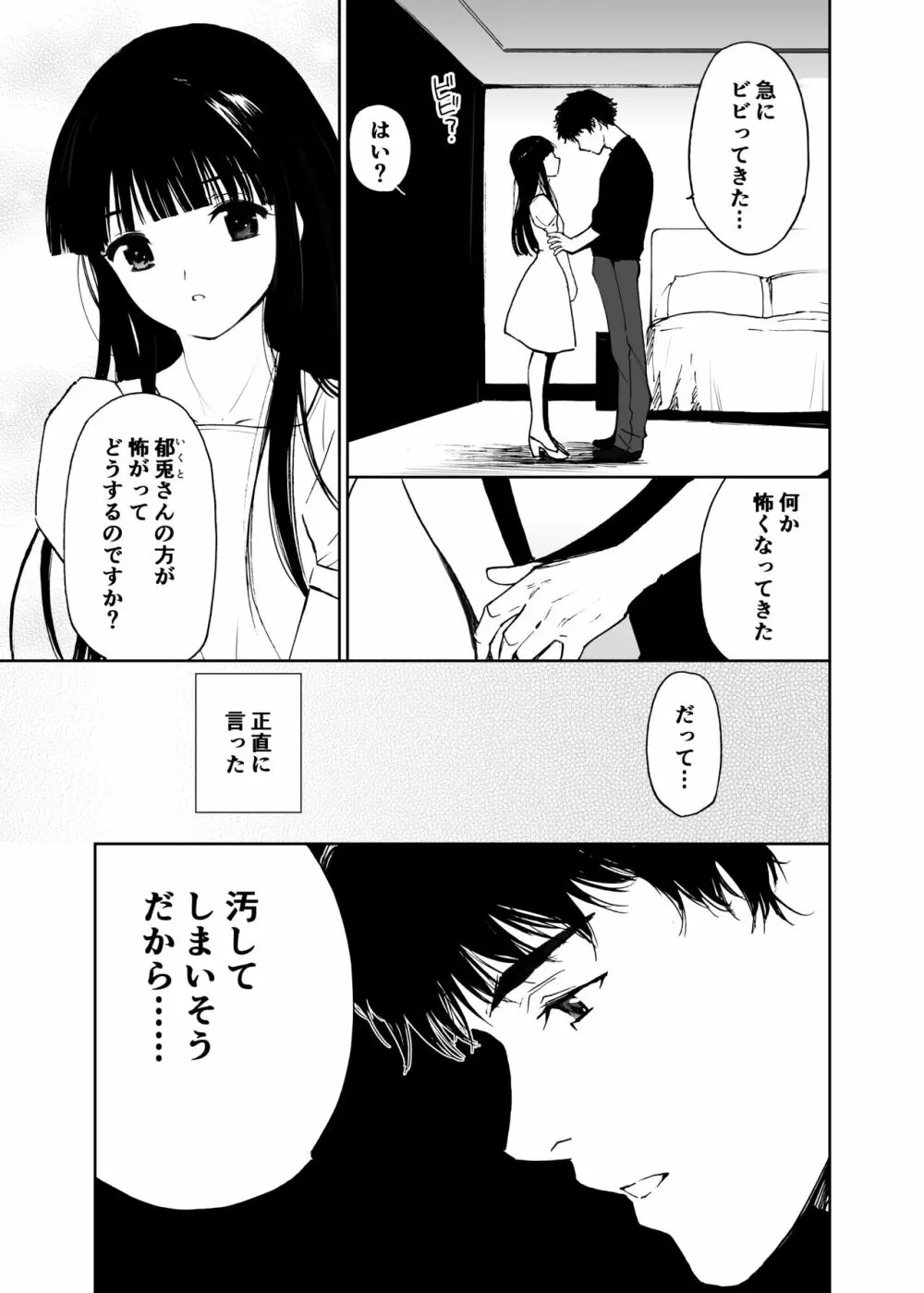 初愛～はつあい～ 4U（for you...)【デジタル特装版】 - page120