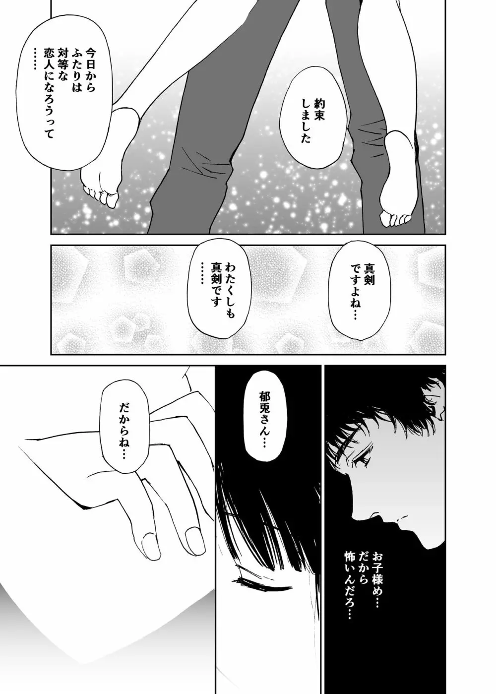 初愛～はつあい～ 4U（for you...)【デジタル特装版】 - page124