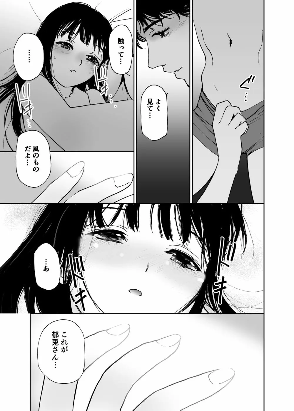 初愛～はつあい～ 4U（for you...)【デジタル特装版】 - page132