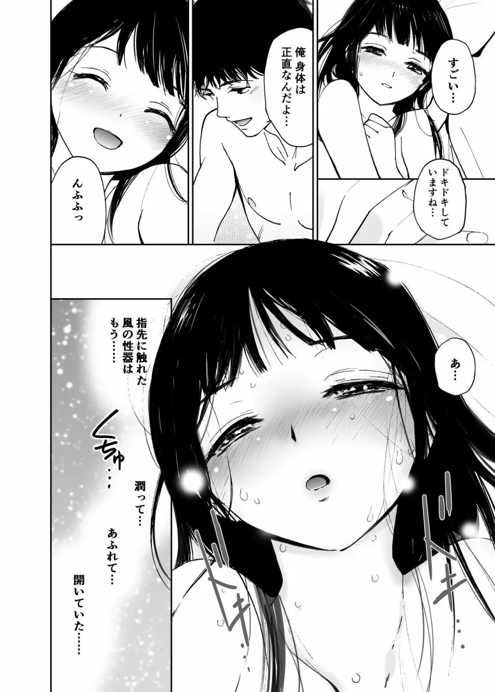 初愛～はつあい～ 4U（for you...)【デジタル特装版】 - page133