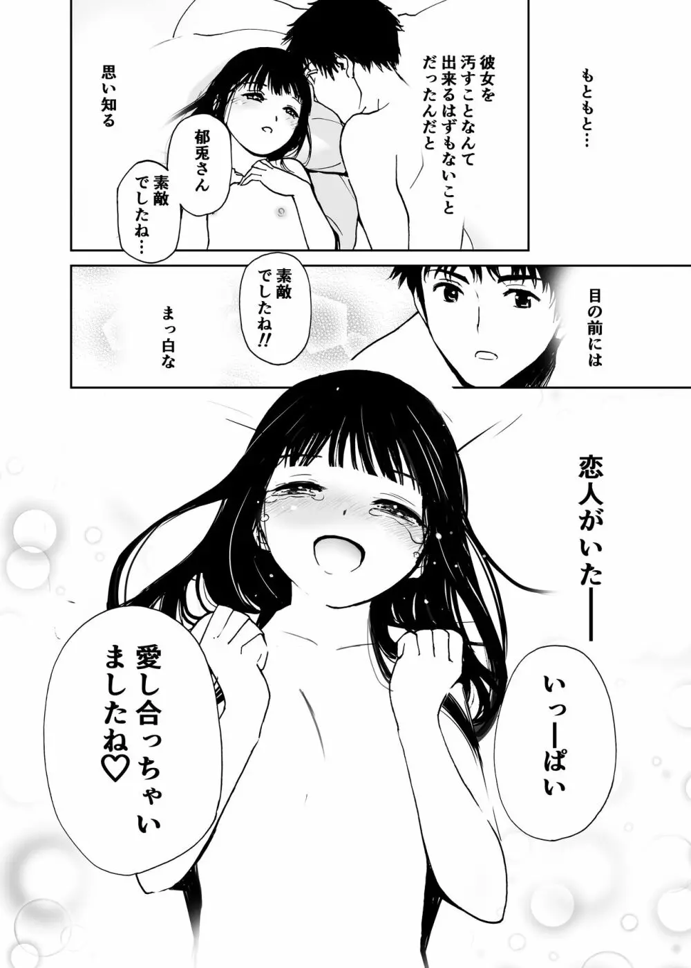 初愛～はつあい～ 4U（for you...)【デジタル特装版】 - page147