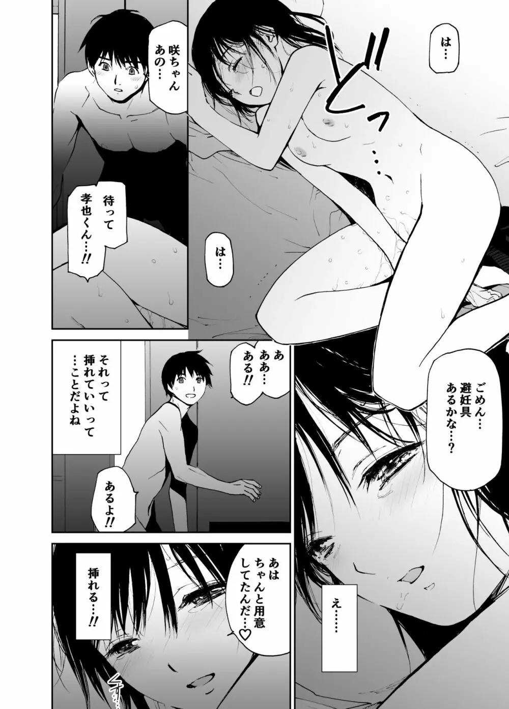 初愛～はつあい～ 4U（for you...)【デジタル特装版】 - page15