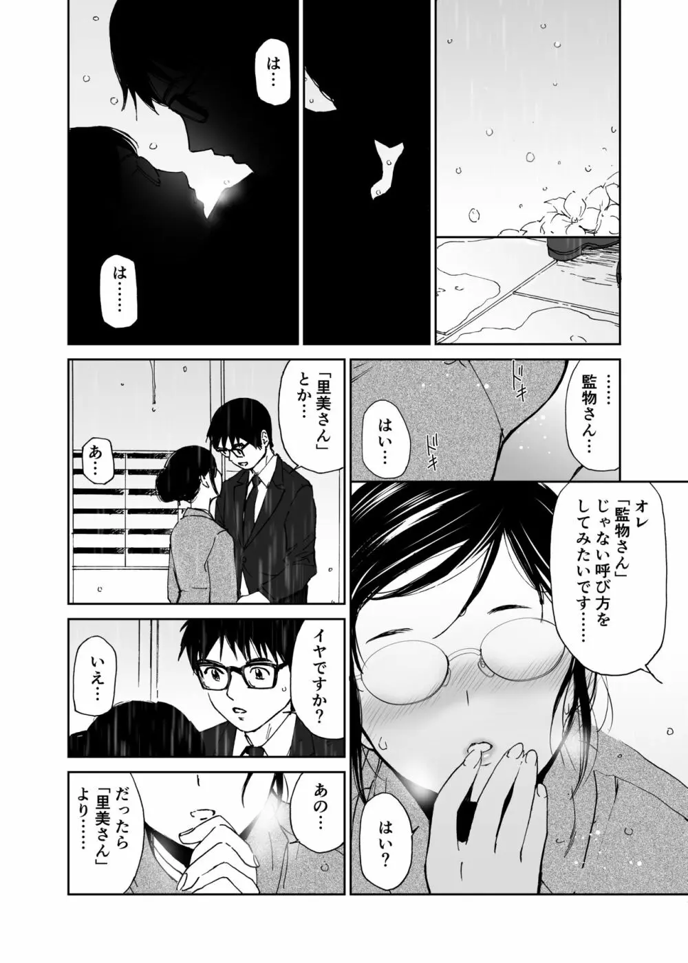 初愛～はつあい～ 4U（for you...)【デジタル特装版】 - page155