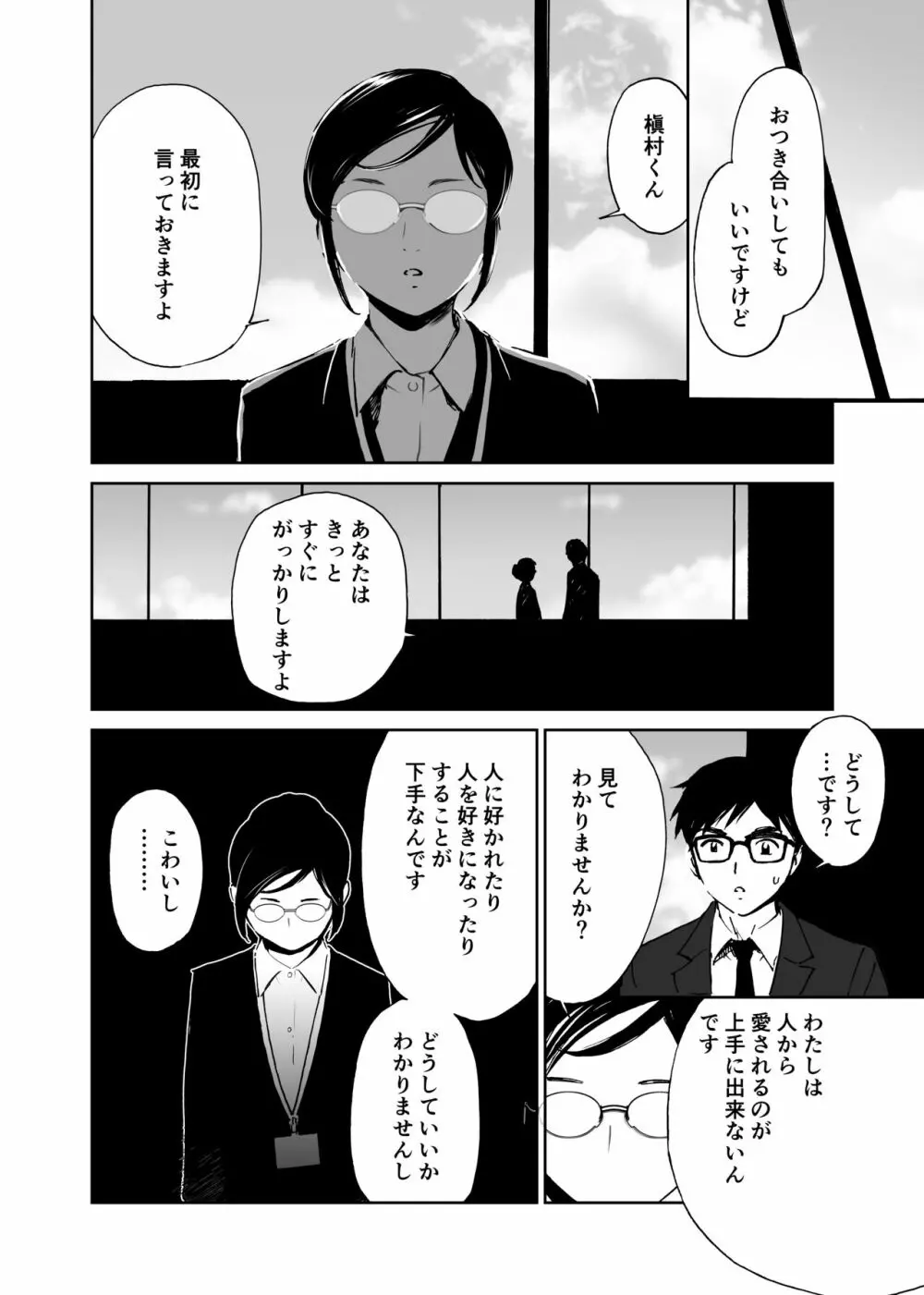 初愛～はつあい～ 4U（for you...)【デジタル特装版】 - page163