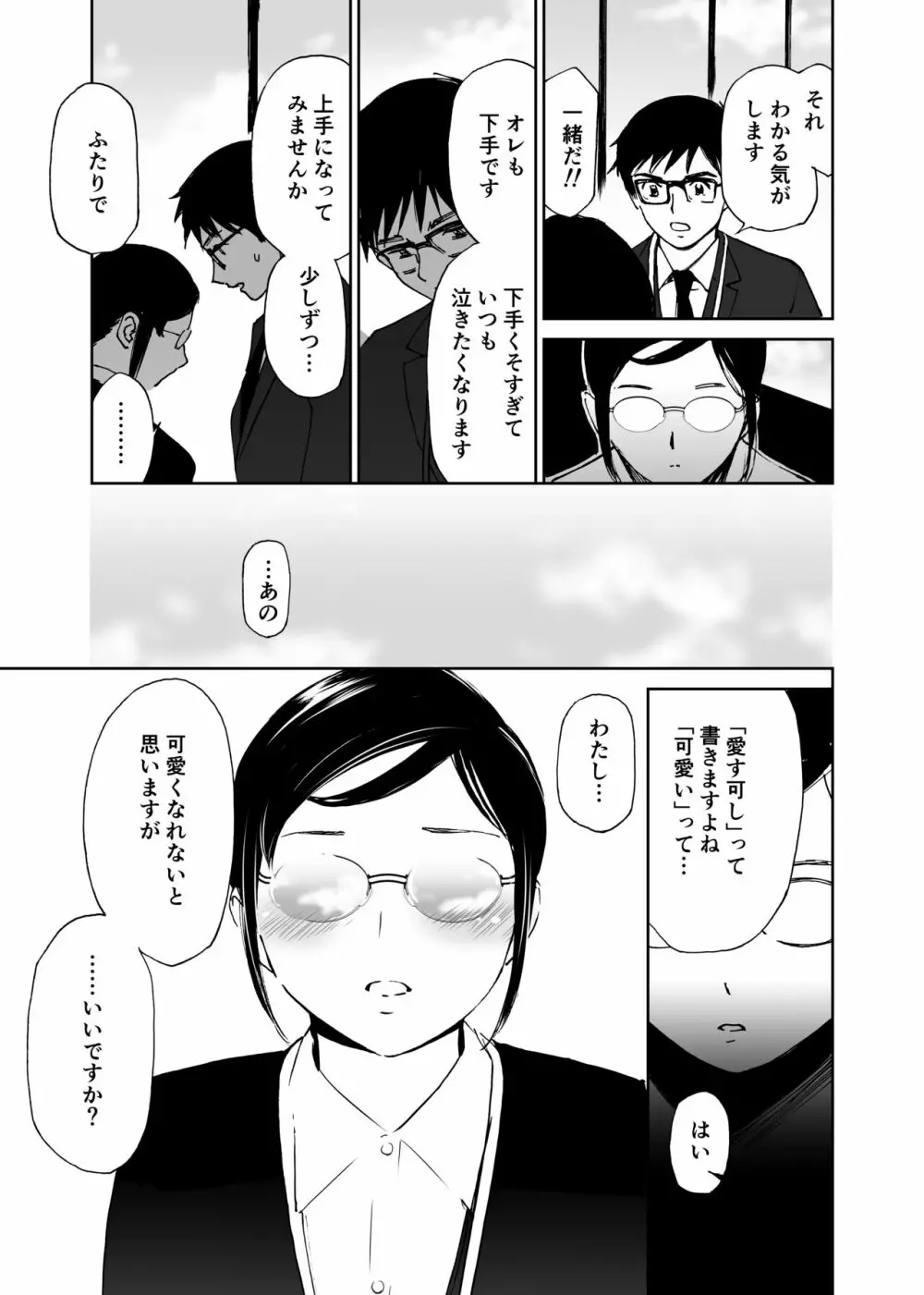 初愛～はつあい～ 4U（for you...)【デジタル特装版】 - page164