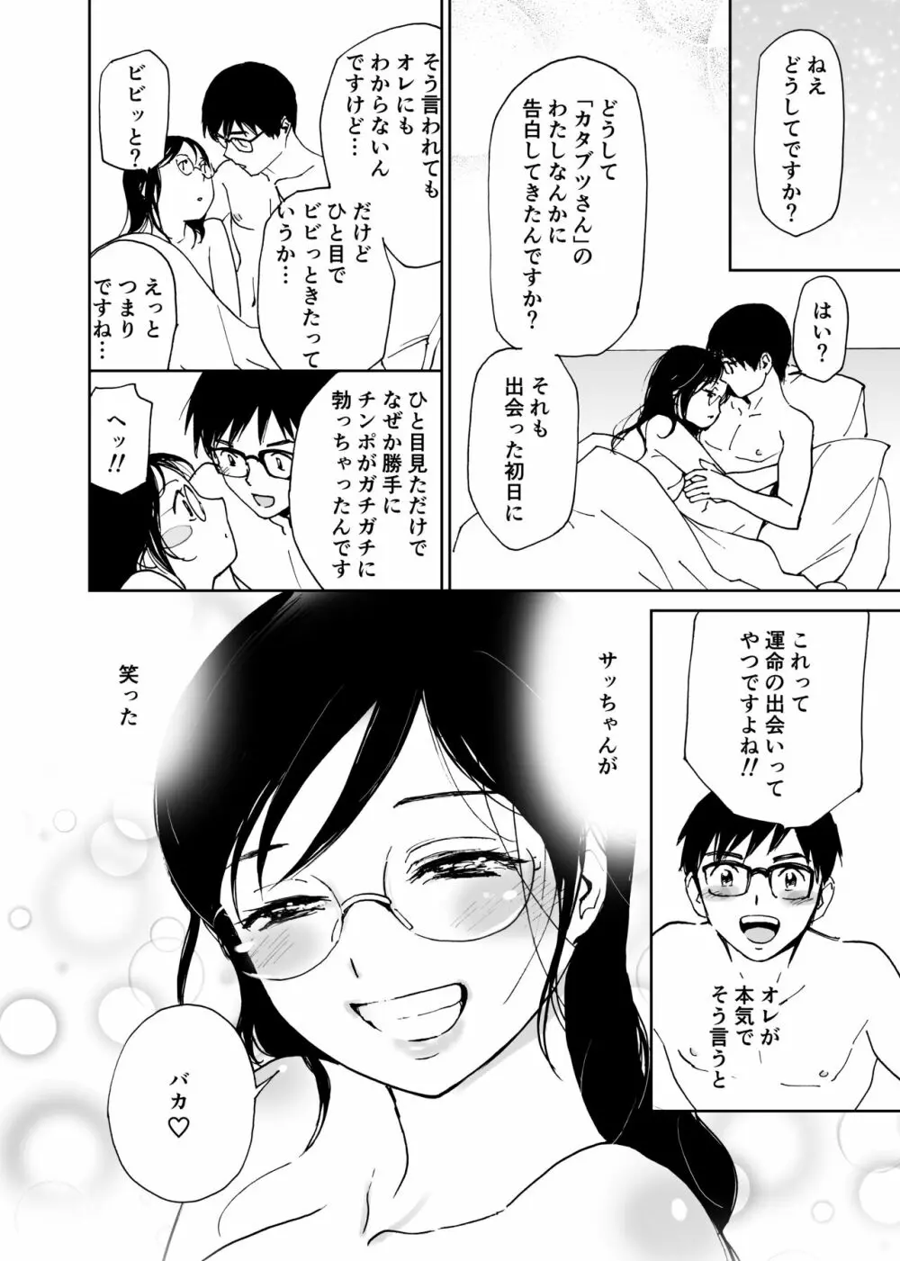 初愛～はつあい～ 4U（for you...)【デジタル特装版】 - page173