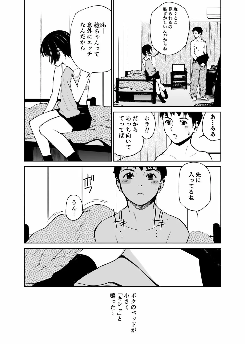 初愛～はつあい～ 4U（for you...)【デジタル特装版】 - page178