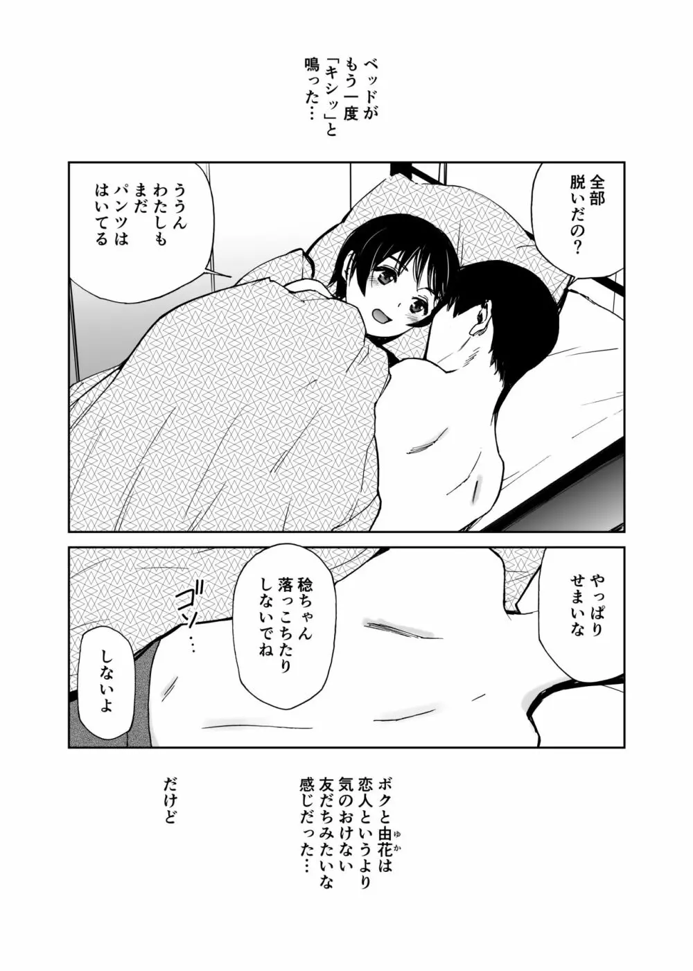 初愛～はつあい～ 4U（for you...)【デジタル特装版】 - page180