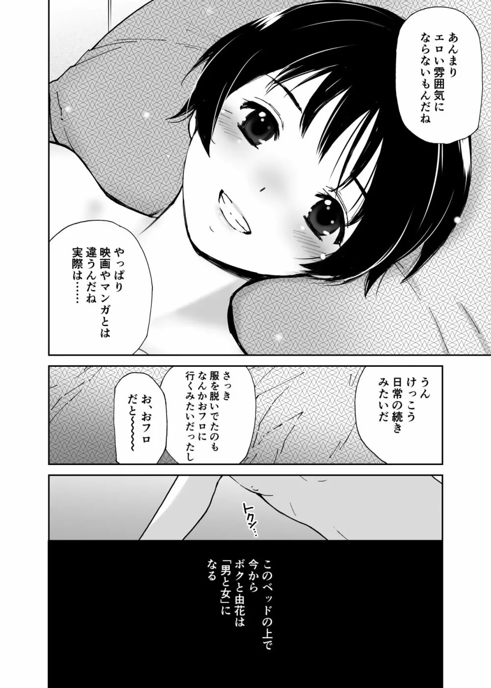 初愛～はつあい～ 4U（for you...)【デジタル特装版】 - page181