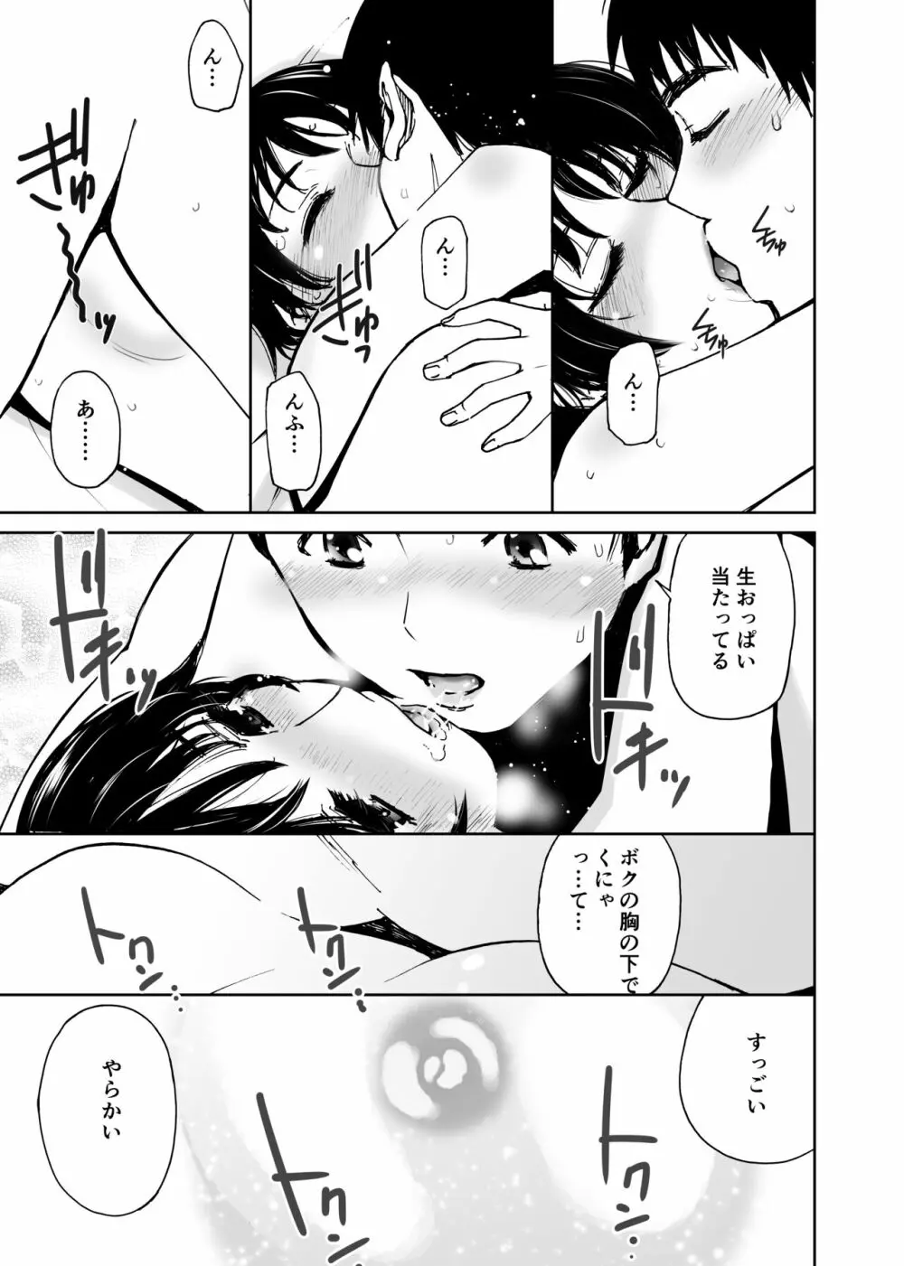 初愛～はつあい～ 4U（for you...)【デジタル特装版】 - page184