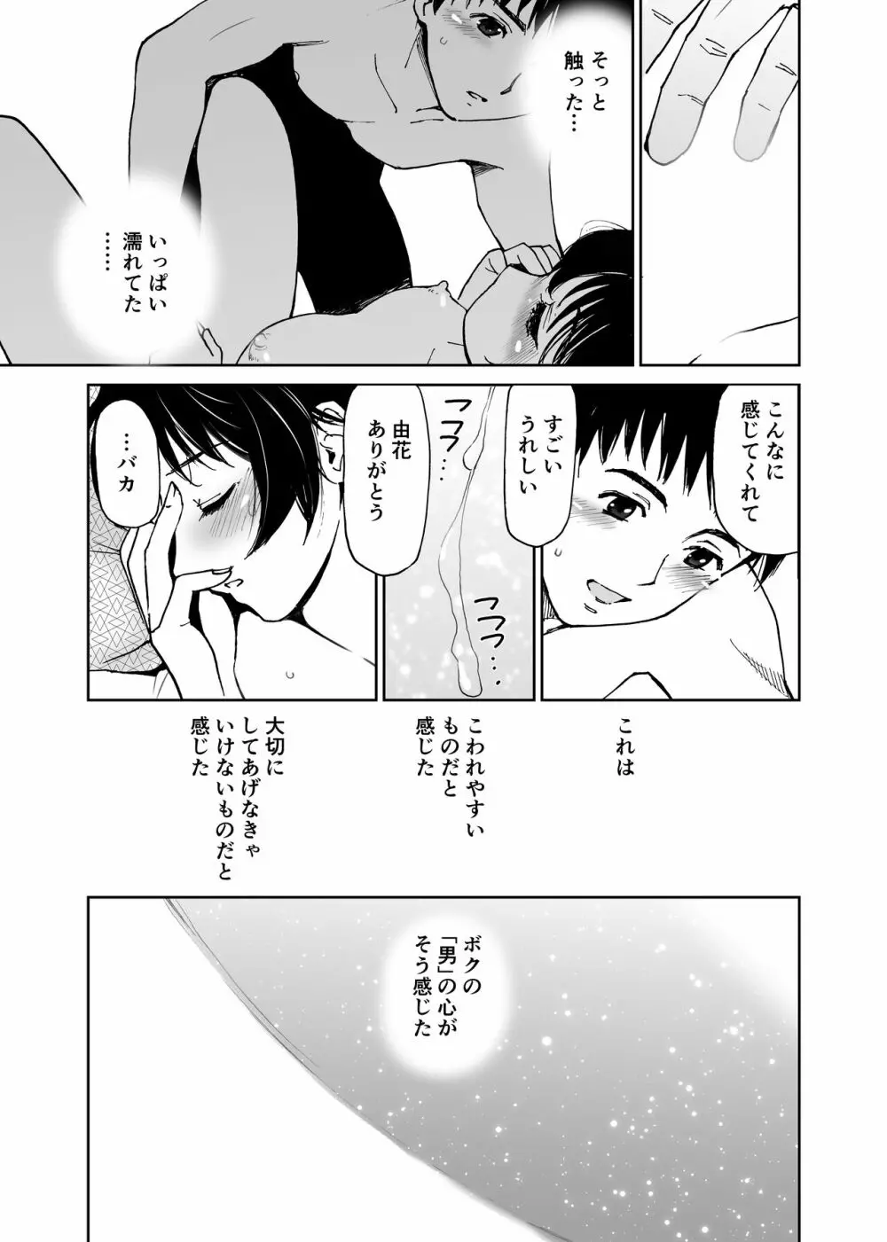 初愛～はつあい～ 4U（for you...)【デジタル特装版】 - page192