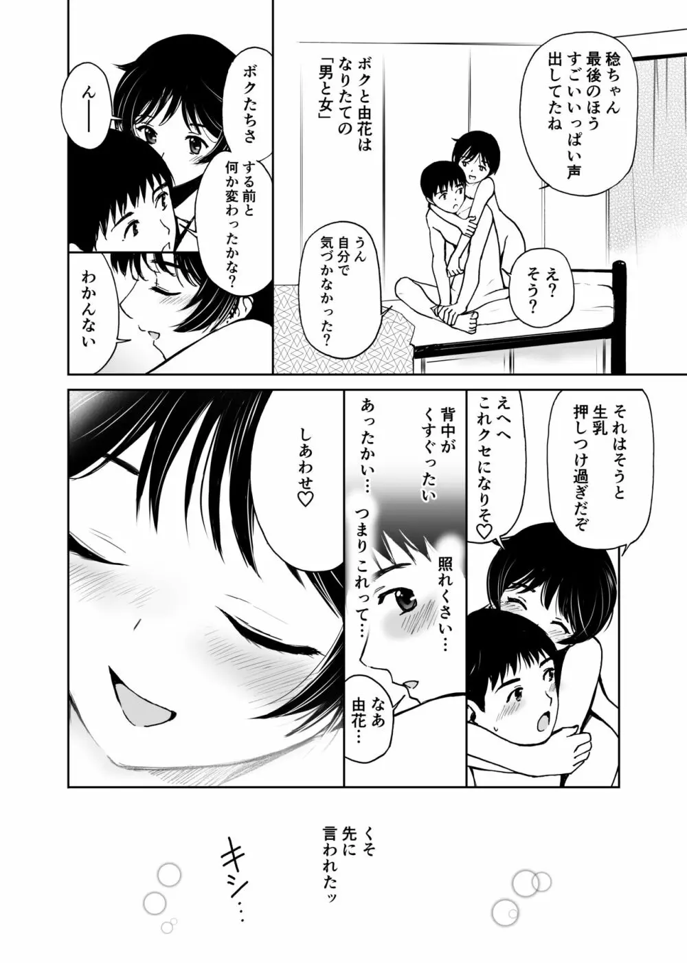 初愛～はつあい～ 4U（for you...)【デジタル特装版】 - page205