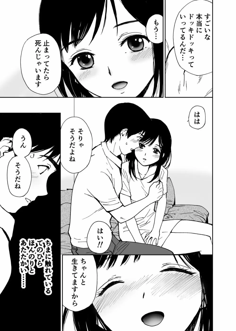 初愛～はつあい～ 4U（for you...)【デジタル特装版】 - page210