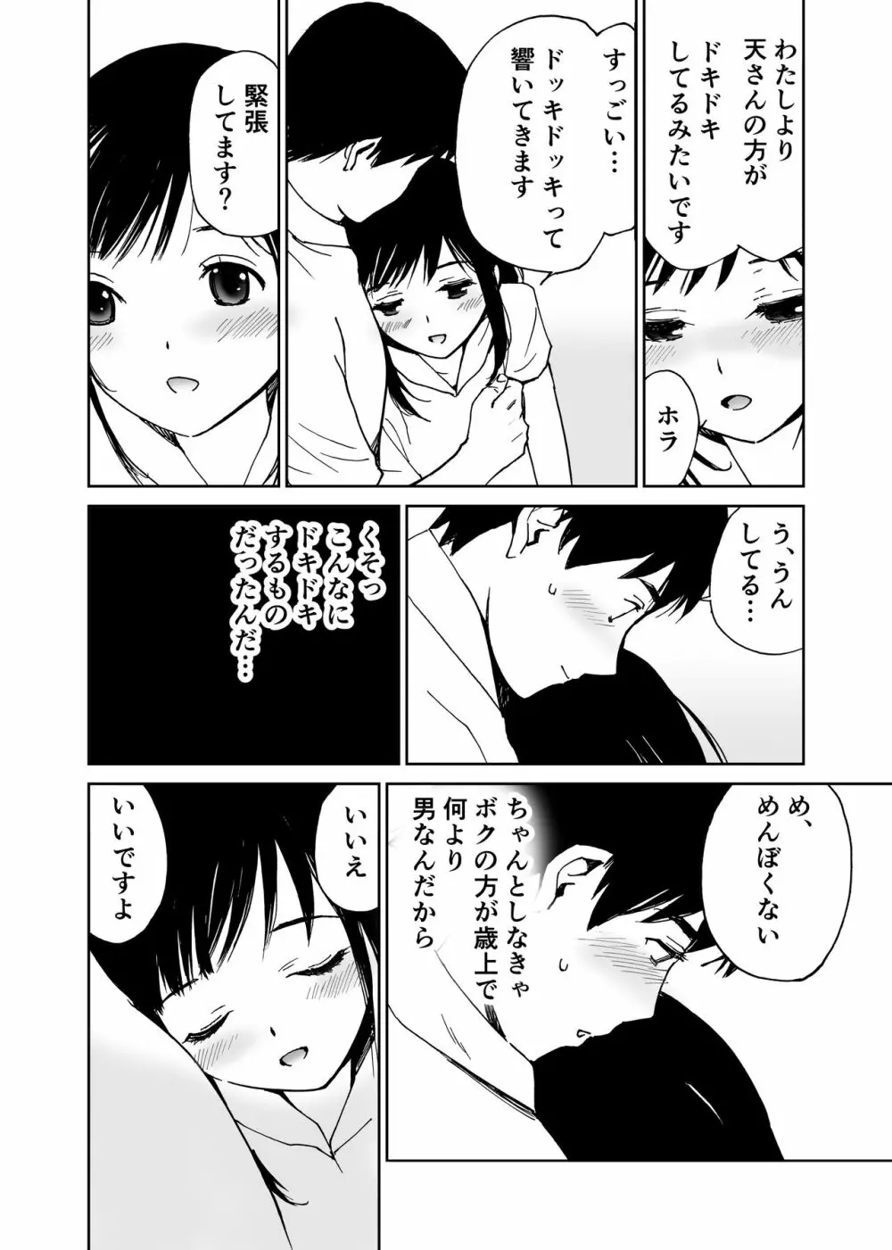 初愛～はつあい～ 4U（for you...)【デジタル特装版】 - page211