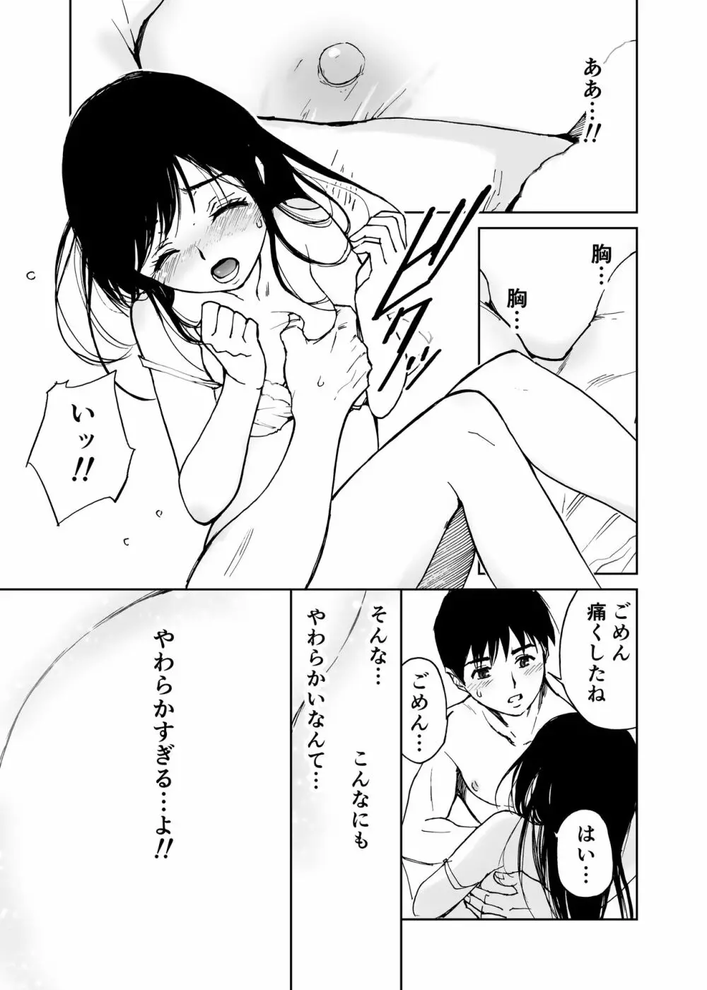 初愛～はつあい～ 4U（for you...)【デジタル特装版】 - page216