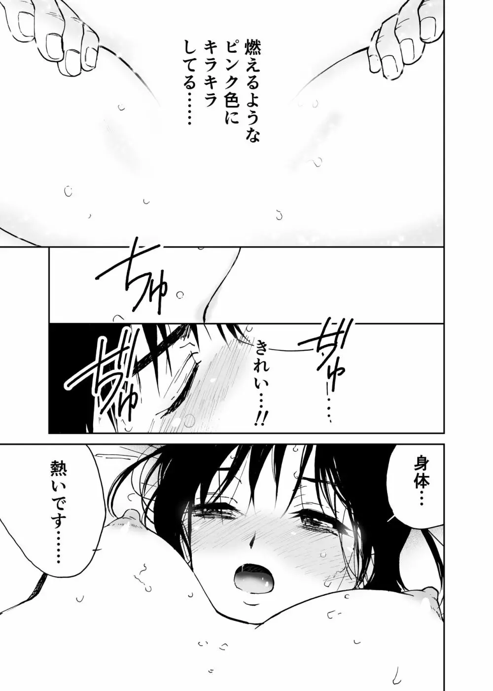 初愛～はつあい～ 4U（for you...)【デジタル特装版】 - page222